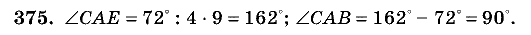 Дидактические материалы, 5 класс, Чесноков, Нешков, 2009, Самостоятельные работы, Вариант 2, Задание: 375