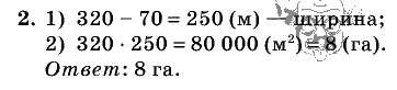 Дидактические материалы, 5 класс, Чесноков, Нешков, 2009, Контрольные работы Виленкин, К-6, Вариант 4, Задание: 2