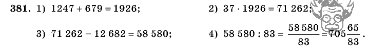 Дидактические материалы, 5 класс, Чесноков, Нешков, 2009, Самостоятельные работы, Вариант 2, Задание: 381