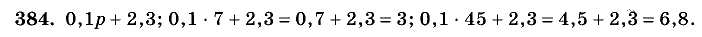 Дидактические материалы, 5 класс, Чесноков, Нешков, 2009, Самостоятельные работы, Вариант 2, Задание: 384