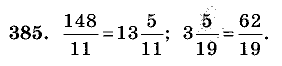 Дидактические материалы, 5 класс, Чесноков, Нешков, 2009, Самостоятельные работы, Вариант 2, Задание: 385