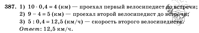 Дидактические материалы, 5 класс, Чесноков, Нешков, 2009, Самостоятельные работы, Вариант 2, Задание: 387