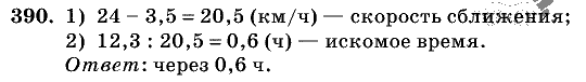 Дидактические материалы, 5 класс, Чесноков, Нешков, 2009, Самостоятельные работы, Вариант 2, Задание: 390