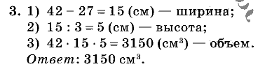 Дидактические материалы, 5 класс, Чесноков, Нешков, 2009, Контрольные работы Виленкин, К-6, Вариант 4, Задание: 3