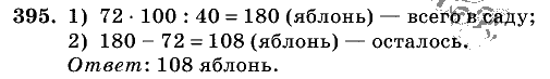 Дидактические материалы, 5 класс, Чесноков, Нешков, 2009, Самостоятельные работы, Вариант 2, Задание: 395