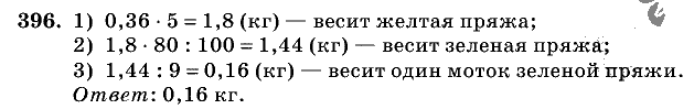 Дидактические материалы, 5 класс, Чесноков, Нешков, 2009, Самостоятельные работы, Вариант 2, Задание: 396