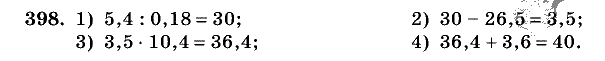 Дидактические материалы, 5 класс, Чесноков, Нешков, 2009, Самостоятельные работы, Вариант 2, Задание: 398