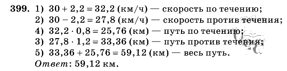 Дидактические материалы, 5 класс, Чесноков, Нешков, 2009, Самостоятельные работы, Вариант 2, Задание: 399