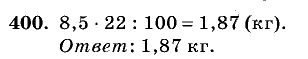 Дидактические материалы, 5 класс, Чесноков, Нешков, 2009, Самостоятельные работы, Вариант 2, Задание: 400