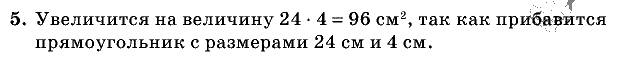 Дидактические материалы, 5 класс, Чесноков, Нешков, 2009, Контрольные работы Виленкин, К-6, Вариант 4, Задание: 5