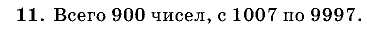 Дидактические материалы, 5 класс, Чесноков, Нешков, 2009, Самостоятельные работы, Вариант 3, Задание: 11