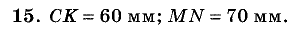 Дидактические материалы, 5 класс, Чесноков, Нешков, 2009, Самостоятельные работы, Вариант 3, Задание: 15