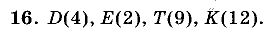 Дидактические материалы, 5 класс, Чесноков, Нешков, 2009, Самостоятельные работы, Вариант 3, Задание: 16