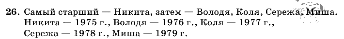 Дидактические материалы, 5 класс, Чесноков, Нешков, 2009, Самостоятельные работы, Вариант 3, Задание: 26