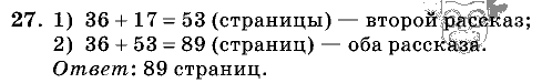 Дидактические материалы, 5 класс, Чесноков, Нешков, 2009, Самостоятельные работы, Вариант 3, Задание: 27