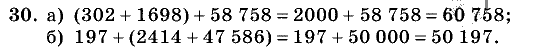 Дидактические материалы, 5 класс, Чесноков, Нешков, 2009, Самостоятельные работы, Вариант 3, Задание: 30