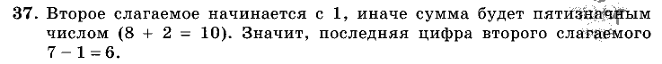 Дидактические материалы, 5 класс, Чесноков, Нешков, 2009, Самостоятельные работы, Вариант 3, Задание: 37