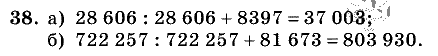Дидактические материалы, 5 класс, Чесноков, Нешков, 2009, Самостоятельные работы, Вариант 3, Задание: 38