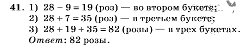 Дидактические материалы, 5 класс, Чесноков, Нешков, 2009, Самостоятельные работы, Вариант 3, Задание: 41