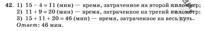 Дидактические материалы, 5 класс, Чесноков, Нешков, 2009, Самостоятельные работы, Вариант 3, Задание: 42