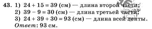 Дидактические материалы, 5 класс, Чесноков, Нешков, 2009, Самостоятельные работы, Вариант 3, Задание: 43