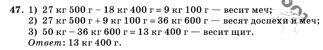Дидактические материалы, 5 класс, Чесноков, Нешков, 2009, Самостоятельные работы, Вариант 3, Задание: 47