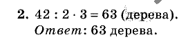 Дидактические материалы, 5 класс, Чесноков, Нешков, 2009, Контрольные работы Виленкин, К-7, Вариант 1 Задание: 2