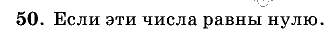 Дидактические материалы, 5 класс, Чесноков, Нешков, 2009, Самостоятельные работы, Вариант 3, Задание: 50