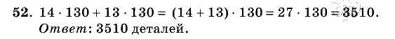Дидактические материалы, 5 класс, Чесноков, Нешков, 2009, Самостоятельные работы, Вариант 3, Задание: 52