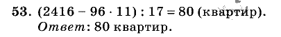 Дидактические материалы, 5 класс, Чесноков, Нешков, 2009, Самостоятельные работы, Вариант 3, Задание: 53