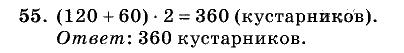 Дидактические материалы, 5 класс, Чесноков, Нешков, 2009, Самостоятельные работы, Вариант 3, Задание: 55
