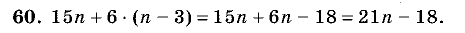 Дидактические материалы, 5 класс, Чесноков, Нешков, 2009, Самостоятельные работы, Вариант 3, Задание: 60