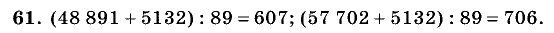 Дидактические материалы, 5 класс, Чесноков, Нешков, 2009, Самостоятельные работы, Вариант 3, Задание: 61