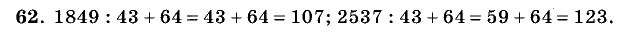 Дидактические материалы, 5 класс, Чесноков, Нешков, 2009, Самостоятельные работы, Вариант 3, Задание: 62