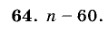 Дидактические материалы, 5 класс, Чесноков, Нешков, 2009, Самостоятельные работы, Вариант 3, Задание: 64
