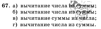 Дидактические материалы, 5 класс, Чесноков, Нешков, 2009, Самостоятельные работы, Вариант 3, Задание: 67