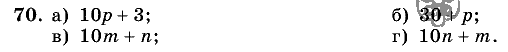 Дидактические материалы, 5 класс, Чесноков, Нешков, 2009, Самостоятельные работы, Вариант 3, Задание: 70