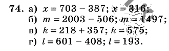 Дидактические материалы, 5 класс, Чесноков, Нешков, 2009, Самостоятельные работы, Вариант 3, Задание: 74