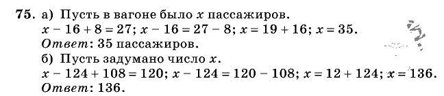 Дидактические материалы, 5 класс, Чесноков, Нешков, 2009, Самостоятельные работы, Вариант 3, Задание: 75