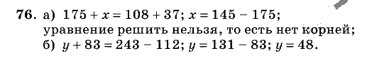 Дидактические материалы, 5 класс, Чесноков, Нешков, 2009, Самостоятельные работы, Вариант 3, Задание: 76