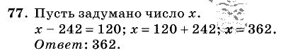 Дидактические материалы, 5 класс, Чесноков, Нешков, 2009, Самостоятельные работы, Вариант 3, Задание: 77