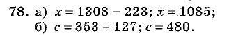 Дидактические материалы, 5 класс, Чесноков, Нешков, 2009, Самостоятельные работы, Вариант 3, Задание: 78