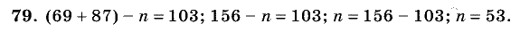 Дидактические материалы, 5 класс, Чесноков, Нешков, 2009, Самостоятельные работы, Вариант 3, Задание: 79