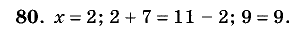 Дидактические материалы, 5 класс, Чесноков, Нешков, 2009, Самостоятельные работы, Вариант 3, Задание: 80