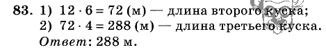 Дидактические материалы, 5 класс, Чесноков, Нешков, 2009, Самостоятельные работы, Вариант 3, Задание: 83
