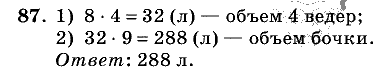 Дидактические материалы, 5 класс, Чесноков, Нешков, 2009, Самостоятельные работы, Вариант 3, Задание: 87