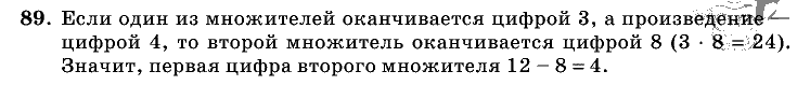 Дидактические материалы, 5 класс, Чесноков, Нешков, 2009, Самостоятельные работы, Вариант 3, Задание: 89