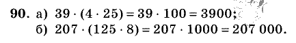 Дидактические материалы, 5 класс, Чесноков, Нешков, 2009, Самостоятельные работы, Вариант 3, Задание: 90