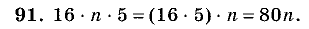 Дидактические материалы, 5 класс, Чесноков, Нешков, 2009, Самостоятельные работы, Вариант 3, Задание: 91