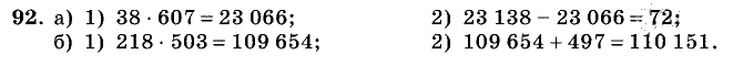 Дидактические материалы, 5 класс, Чесноков, Нешков, 2009, Самостоятельные работы, Вариант 3, Задание: 92
